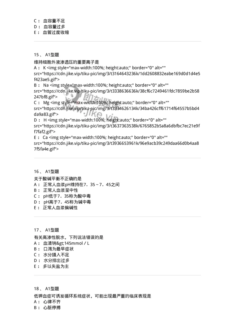 703001-第一章水、电解质、酸碱代谢失调病人的护理-174418_军队文职(1)_01.军队文职真题-专业课_（全）版本一（历年真题+章节练习+模拟题）_护理学(军队文职)_章节练习_纯题目