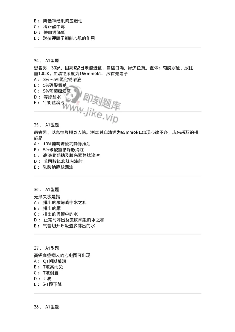 703001-第一章水、电解质、酸碱代谢失调病人的护理-174418_军队文职(1)_01.军队文职真题-专业课_（全）版本一（历年真题+章节练习+模拟题）_护理学(军队文职)_章节练习_纯题目