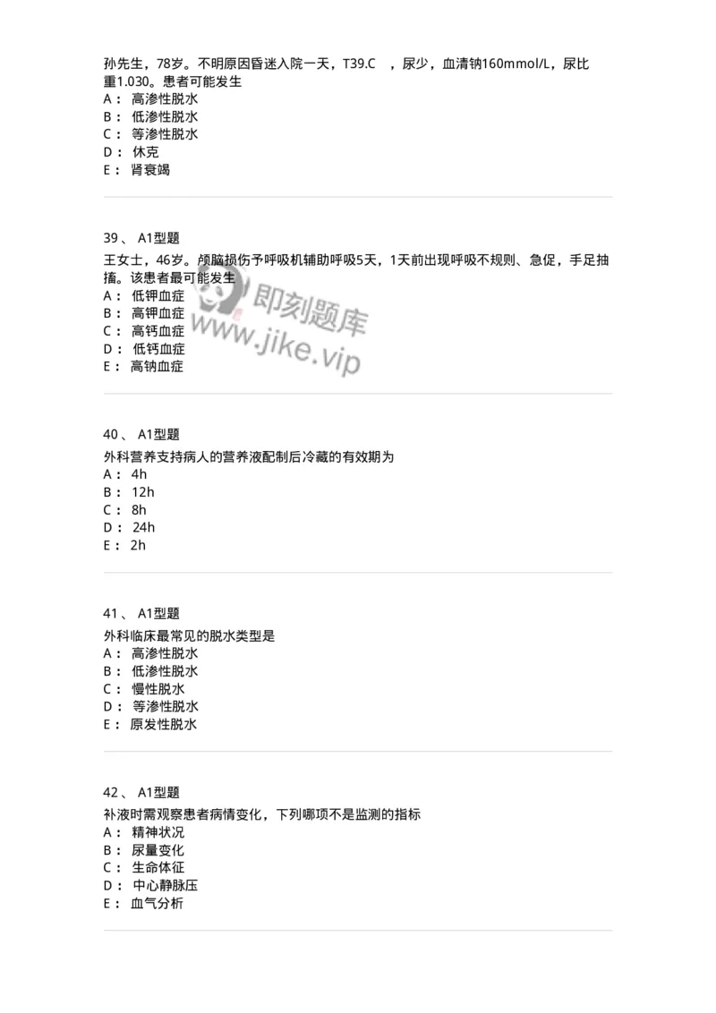 703001-第一章水、电解质、酸碱代谢失调病人的护理-174418_军队文职(1)_01.军队文职真题-专业课_（全）版本一（历年真题+章节练习+模拟题）_护理学(军队文职)_章节练习_纯题目