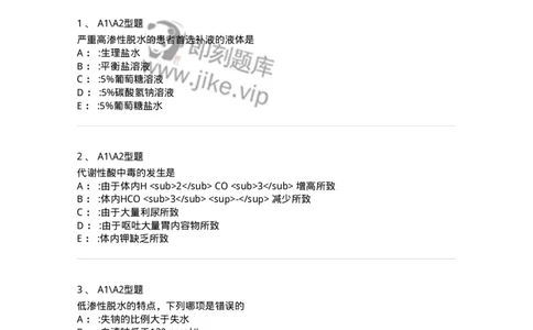 703001-第一章水、电解质、酸碱代谢失调病人的护理-174418_军队文职(1)_01.军队文职真题-专业课_（全）版本一（历年真题+章节练习+模拟题）_护理学(军队文职)_章节练习_纯题目