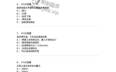 703001-第一章水、电解质、酸碱代谢失调病人的护理-174418_军队文职(1)_01.军队文职真题-专业课_（全）版本一（历年真题+章节练习+模拟题）_护理学(军队文职)_章节练习_纯题目