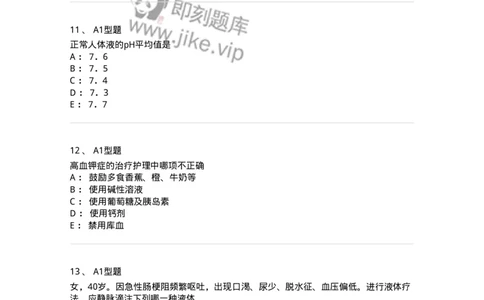 703001-第一章水、电解质、酸碱代谢失调病人的护理-174418_军队文职(1)_01.军队文职真题-专业课_（全）版本一（历年真题+章节练习+模拟题）_护理学(军队文职)_章节练习_纯题目