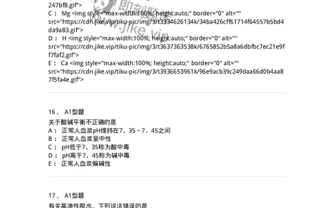 703001-第一章水、电解质、酸碱代谢失调病人的护理-174418_军队文职(1)_01.军队文职真题-专业课_（全）版本一（历年真题+章节练习+模拟题）_护理学(军队文职)_章节练习_纯题目