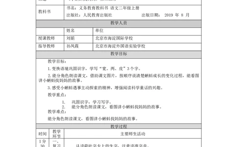 0902二年级语文（统编版）《小蝌蚪找妈妈》第二课时-1教学设计_二年级上下册资料_小学二年级学习资料-25年更新版_2-01、小学二年级语文上册_2-1-3、课件、讲义、教案
