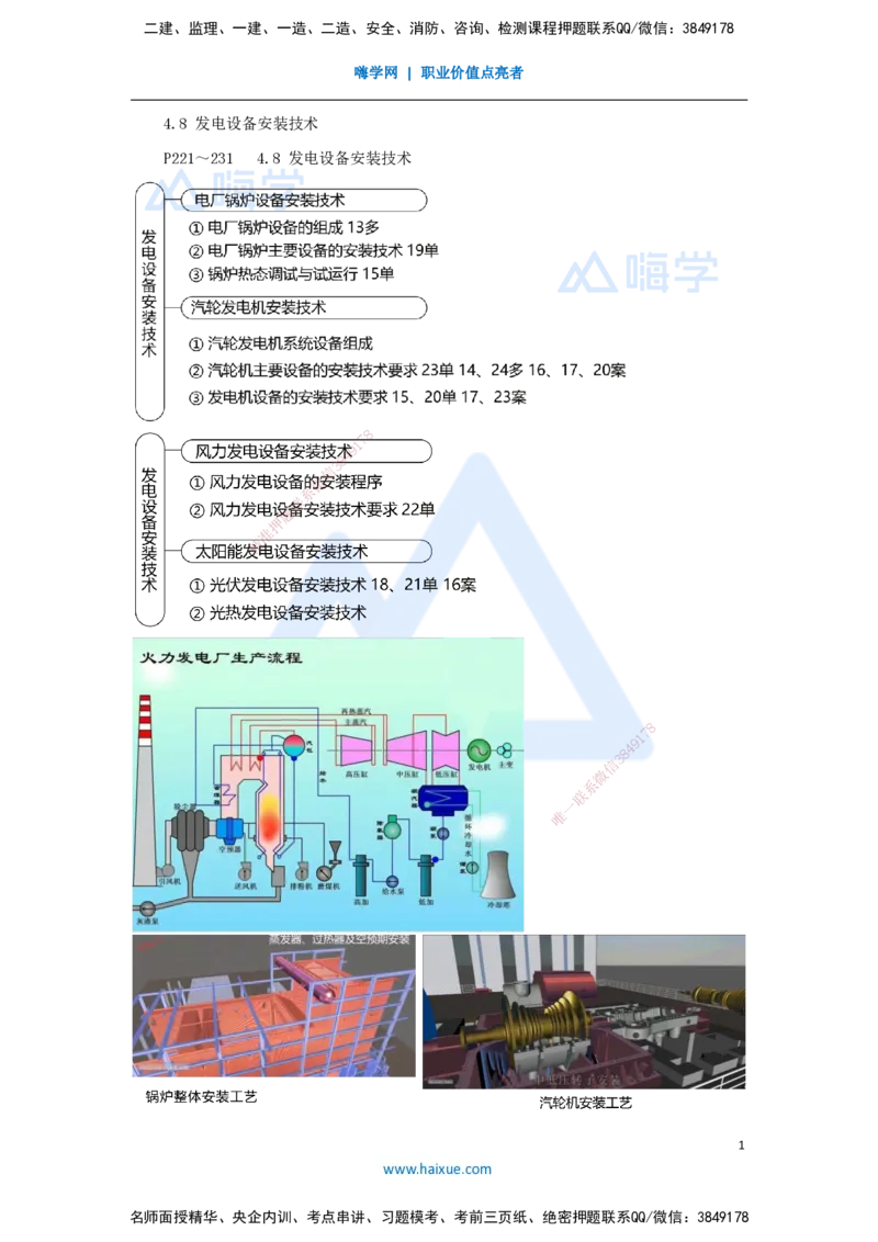 37.2025朱培浩-名师精讲通关-（37）4.8发电设备安装技术1_2026年一级建造师_2026年一建机电_2025年一建机电SVIP_02-基础精讲✿高端面授✿深度强化_27-机电《名师精讲通关》朱培浩HX