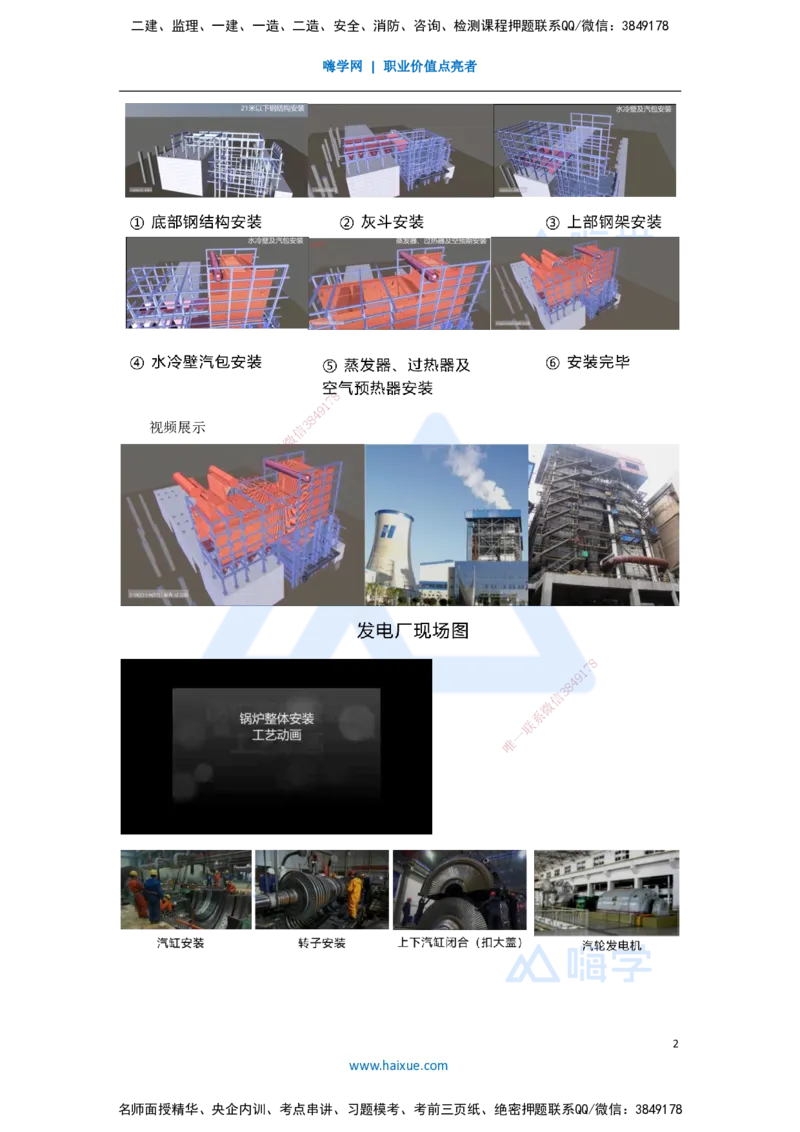 37.2025朱培浩-名师精讲通关-（37）4.8发电设备安装技术1_2026年一级建造师_2026年一建机电_2025年一建机电SVIP_02-基础精讲✿高端面授✿深度强化_27-机电《名师精讲通关》朱培浩HX