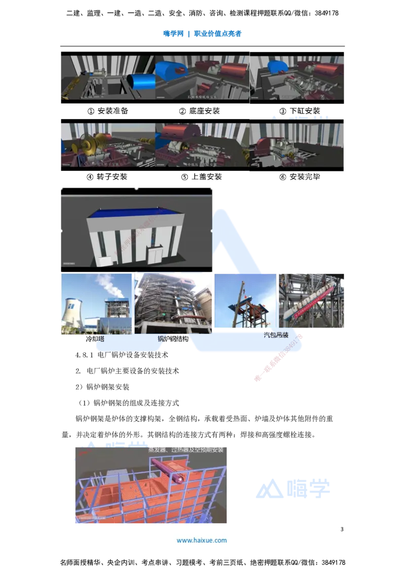 37.2025朱培浩-名师精讲通关-（37）4.8发电设备安装技术1_2026年一级建造师_2026年一建机电_2025年一建机电SVIP_02-基础精讲✿高端面授✿深度强化_27-机电《名师精讲通关》朱培浩HX