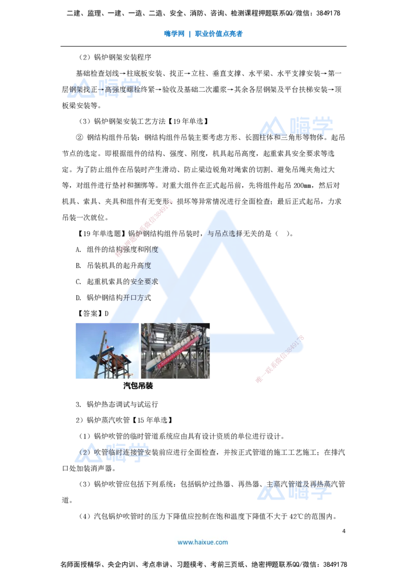 37.2025朱培浩-名师精讲通关-（37）4.8发电设备安装技术1_2026年一级建造师_2026年一建机电_2025年一建机电SVIP_02-基础精讲✿高端面授✿深度强化_27-机电《名师精讲通关》朱培浩HX
