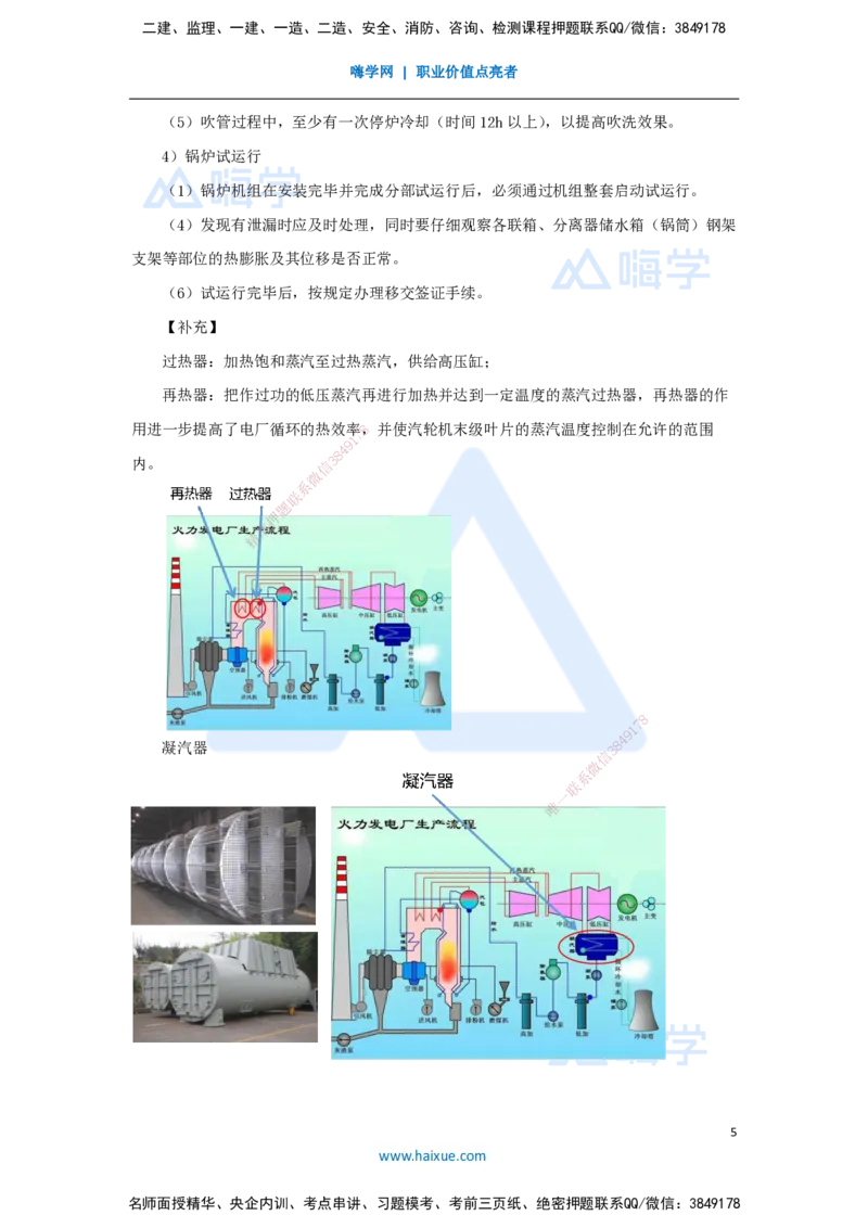 37.2025朱培浩-名师精讲通关-（37）4.8发电设备安装技术1_2026年一级建造师_2026年一建机电_2025年一建机电SVIP_02-基础精讲✿高端面授✿深度强化_27-机电《名师精讲通关》朱培浩HX