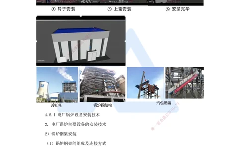 37.2025朱培浩-名师精讲通关-（37）4.8发电设备安装技术1_2026年一级建造师_2026年一建机电_2025年一建机电SVIP_02-基础精讲✿高端面授✿深度强化_27-机电《名师精讲通关》朱培浩HX