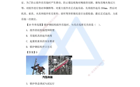 37.2025朱培浩-名师精讲通关-（37）4.8发电设备安装技术1_2026年一级建造师_2026年一建机电_2025年一建机电SVIP_02-基础精讲✿高端面授✿深度强化_27-机电《名师精讲通关》朱培浩HX