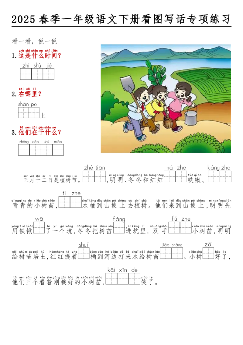 1094春一年级语文下册看图写话看拼音填空_一年级上下册资料_一年级下册小红书同款资料_一下数学