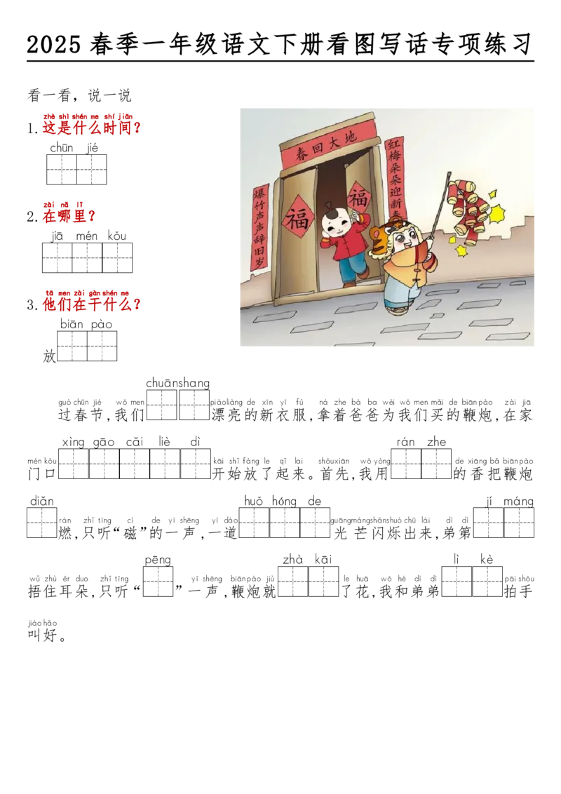 1094春一年级语文下册看图写话看拼音填空_一年级上下册资料_一年级下册小红书同款资料_一下数学