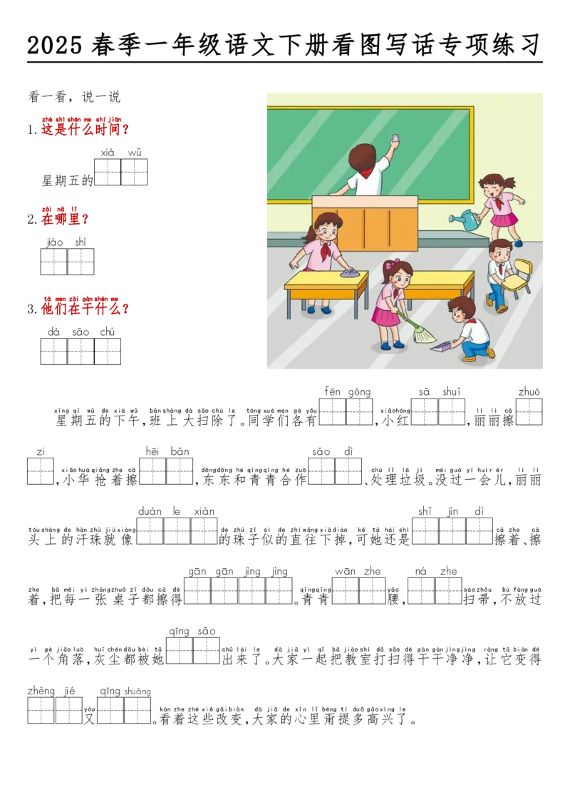 1094春一年级语文下册看图写话看拼音填空_一年级上下册资料_一年级下册小红书同款资料_一下数学