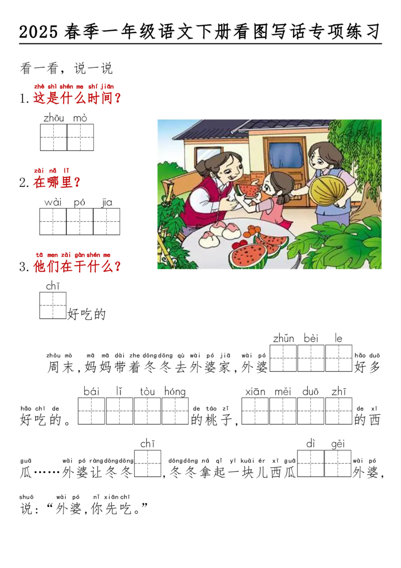 1094春一年级语文下册看图写话看拼音填空_一年级上下册资料_一年级下册小红书同款资料_一下数学