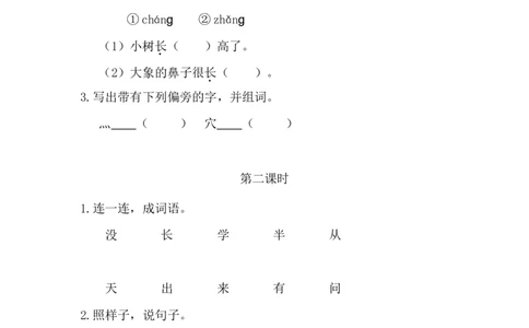 10雨点儿课时练_一年级上下册资料_一年级上语数英上下册学习资料_3-6-1、小学一年级语文上册_统编、部编、人教（语文全国统一只有一个版）_2、同步练习