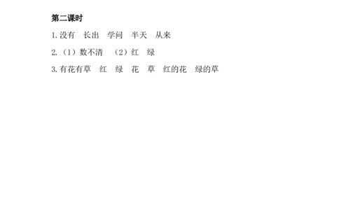 10雨点儿课时练_一年级上下册资料_一年级上语数英上下册学习资料_3-6-1、小学一年级语文上册_统编、部编、人教（语文全国统一只有一个版）_2、同步练习