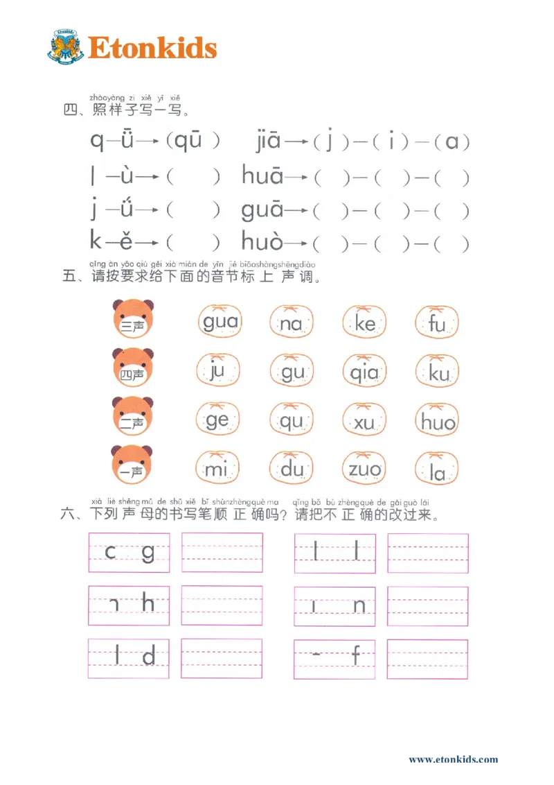 p57-期末复习三_幼小衔接全套_7.幼小衔接全套_22、幼小衔接教材_语文幼小衔接幼儿操作手册word（语文）