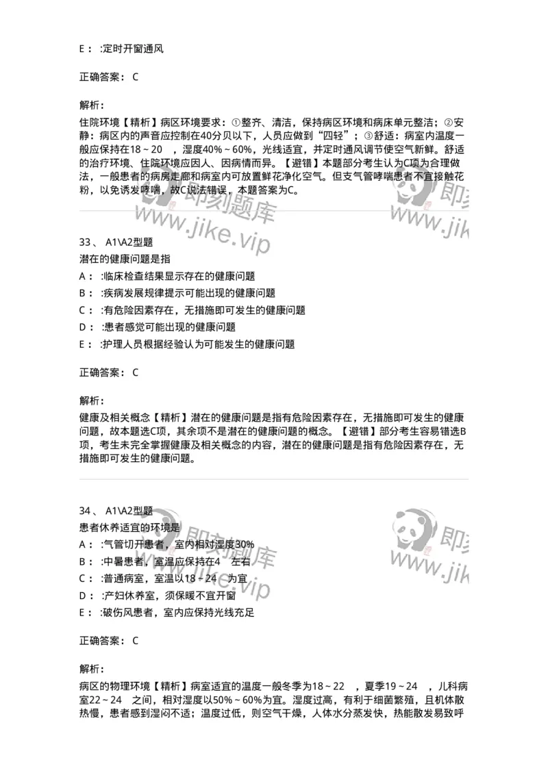 701002-第二章护理学的基本概念-174392_军队文职(1)_01.军队文职真题-专业课_（全）版本一（历年真题+章节练习+模拟题）_护理学(军队文职)_章节练习_题目+解析