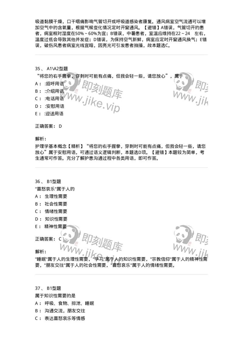 701002-第二章护理学的基本概念-174392_军队文职(1)_01.军队文职真题-专业课_（全）版本一（历年真题+章节练习+模拟题）_护理学(军队文职)_章节练习_题目+解析