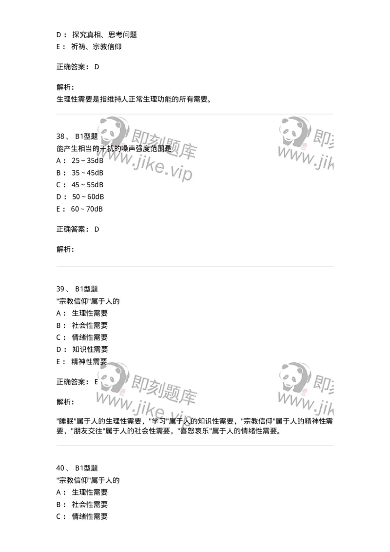 701002-第二章护理学的基本概念-174392_军队文职(1)_01.军队文职真题-专业课_（全）版本一（历年真题+章节练习+模拟题）_护理学(军队文职)_章节练习_题目+解析