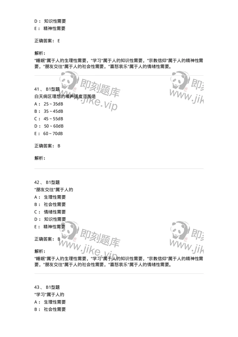 701002-第二章护理学的基本概念-174392_军队文职(1)_01.军队文职真题-专业课_（全）版本一（历年真题+章节练习+模拟题）_护理学(军队文职)_章节练习_题目+解析