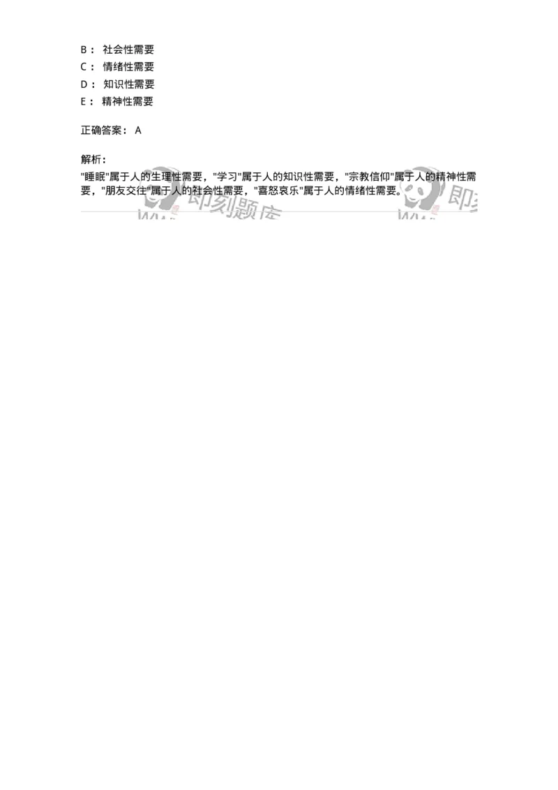 701002-第二章护理学的基本概念-174392_军队文职(1)_01.军队文职真题-专业课_（全）版本一（历年真题+章节练习+模拟题）_护理学(军队文职)_章节练习_题目+解析