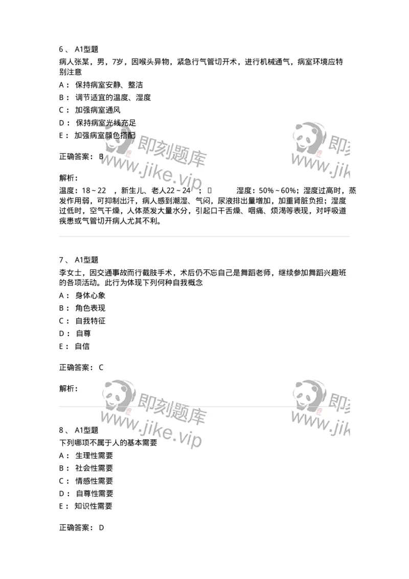 701002-第二章护理学的基本概念-174392_军队文职(1)_01.军队文职真题-专业课_（全）版本一（历年真题+章节练习+模拟题）_护理学(军队文职)_章节练习_题目+解析