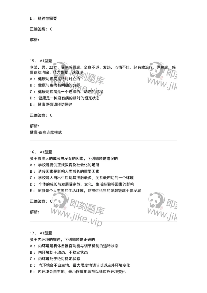 701002-第二章护理学的基本概念-174392_军队文职(1)_01.军队文职真题-专业课_（全）版本一（历年真题+章节练习+模拟题）_护理学(军队文职)_章节练习_题目+解析