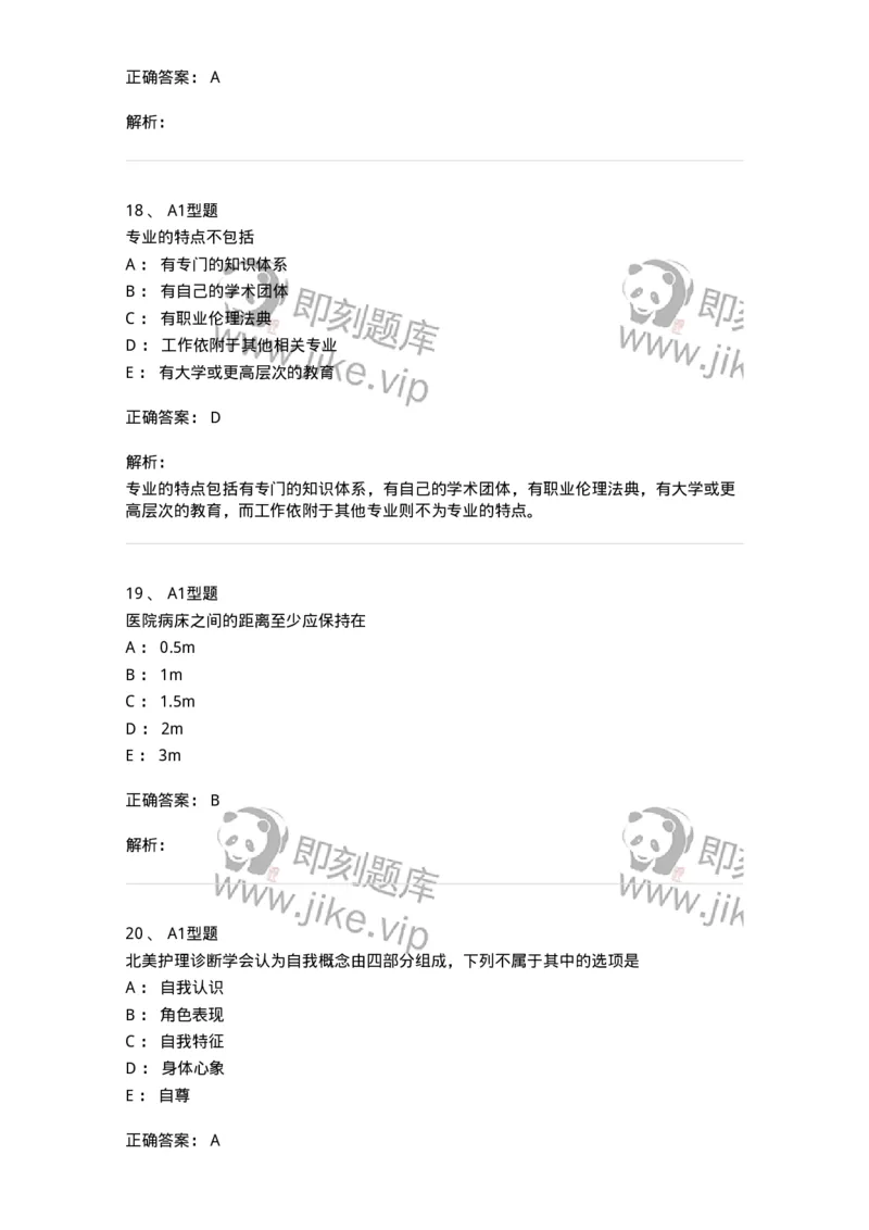701002-第二章护理学的基本概念-174392_军队文职(1)_01.军队文职真题-专业课_（全）版本一（历年真题+章节练习+模拟题）_护理学(军队文职)_章节练习_题目+解析