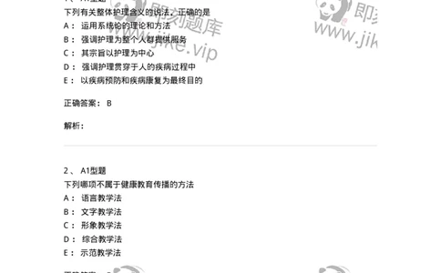 701002-第二章护理学的基本概念-174392_军队文职(1)_01.军队文职真题-专业课_（全）版本一（历年真题+章节练习+模拟题）_护理学(军队文职)_章节练习_题目+解析