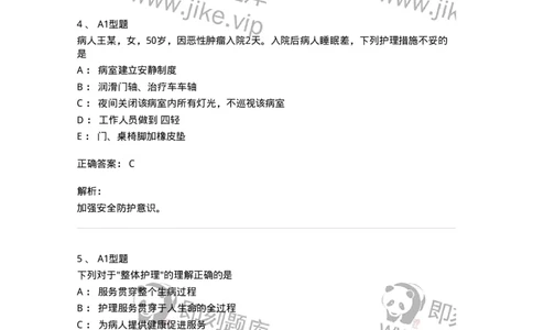 701002-第二章护理学的基本概念-174392_军队文职(1)_01.军队文职真题-专业课_（全）版本一（历年真题+章节练习+模拟题）_护理学(军队文职)_章节练习_题目+解析