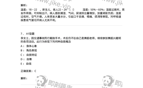 701002-第二章护理学的基本概念-174392_军队文职(1)_01.军队文职真题-专业课_（全）版本一（历年真题+章节练习+模拟题）_护理学(军队文职)_章节练习_题目+解析