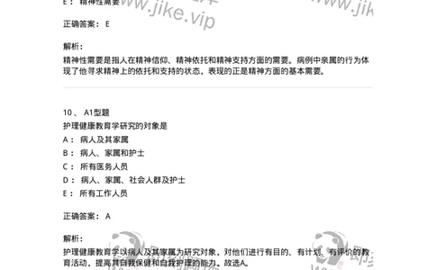 701002-第二章护理学的基本概念-174392_军队文职(1)_01.军队文职真题-专业课_（全）版本一（历年真题+章节练习+模拟题）_护理学(军队文职)_章节练习_题目+解析