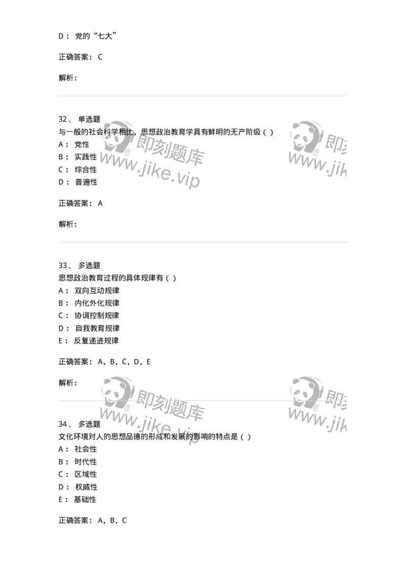 160604-马克思主义思想政治教育理论基础-173883_军队文职(1)_01.军队文职真题-专业课_（全）版本一（历年真题+章节练习+模拟题）_政治学(军队文职)_章节练习_题目+解析