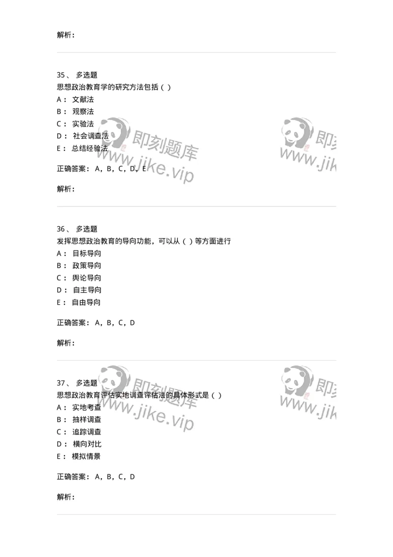 160604-马克思主义思想政治教育理论基础-173883_军队文职(1)_01.军队文职真题-专业课_（全）版本一（历年真题+章节练习+模拟题）_政治学(军队文职)_章节练习_题目+解析