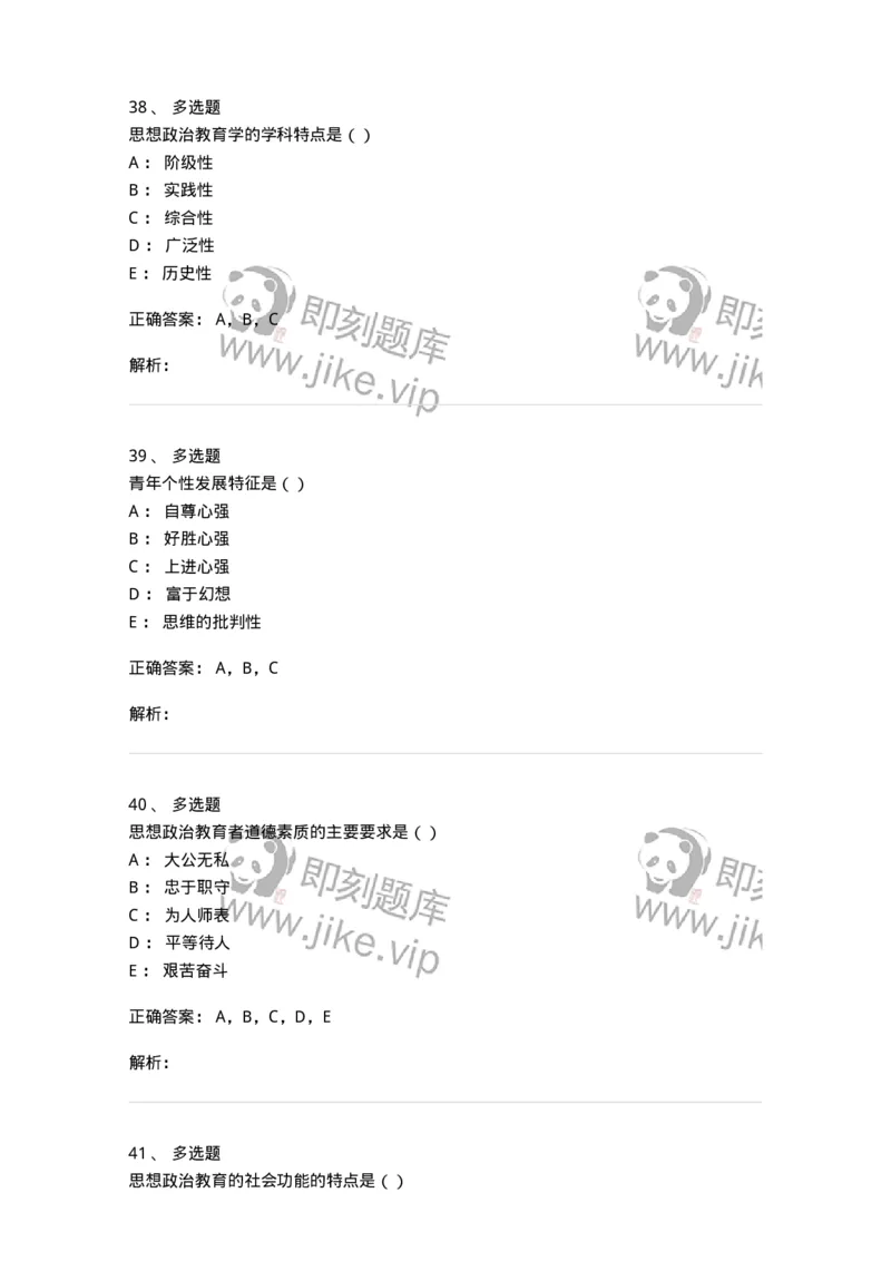 160604-马克思主义思想政治教育理论基础-173883_军队文职(1)_01.军队文职真题-专业课_（全）版本一（历年真题+章节练习+模拟题）_政治学(军队文职)_章节练习_题目+解析