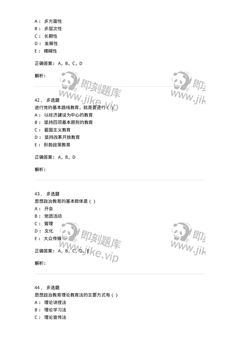 160604-马克思主义思想政治教育理论基础-173883_军队文职(1)_01.军队文职真题-专业课_（全）版本一（历年真题+章节练习+模拟题）_政治学(军队文职)_章节练习_题目+解析