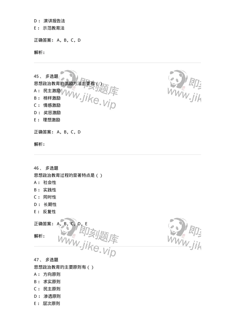 160604-马克思主义思想政治教育理论基础-173883_军队文职(1)_01.军队文职真题-专业课_（全）版本一（历年真题+章节练习+模拟题）_政治学(军队文职)_章节练习_题目+解析