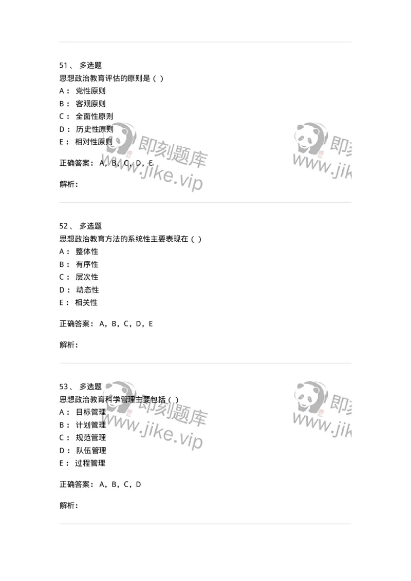 160604-马克思主义思想政治教育理论基础-173883_军队文职(1)_01.军队文职真题-专业课_（全）版本一（历年真题+章节练习+模拟题）_政治学(军队文职)_章节练习_题目+解析