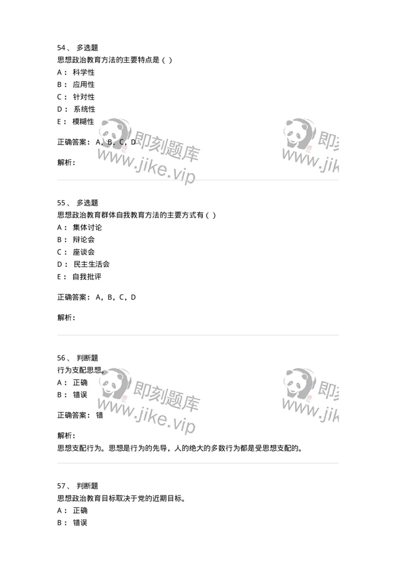 160604-马克思主义思想政治教育理论基础-173883_军队文职(1)_01.军队文职真题-专业课_（全）版本一（历年真题+章节练习+模拟题）_政治学(军队文职)_章节练习_题目+解析