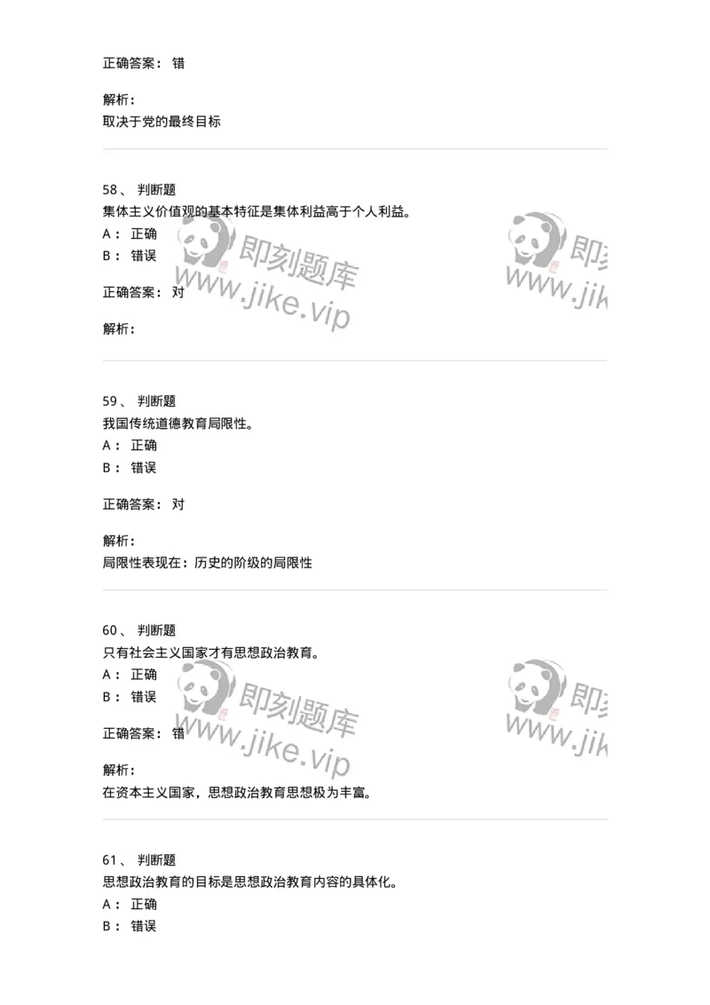 160604-马克思主义思想政治教育理论基础-173883_军队文职(1)_01.军队文职真题-专业课_（全）版本一（历年真题+章节练习+模拟题）_政治学(军队文职)_章节练习_题目+解析