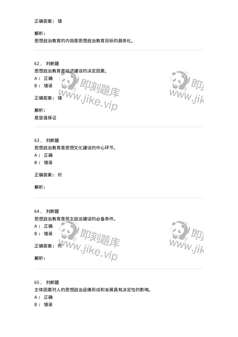 160604-马克思主义思想政治教育理论基础-173883_军队文职(1)_01.军队文职真题-专业课_（全）版本一（历年真题+章节练习+模拟题）_政治学(军队文职)_章节练习_题目+解析