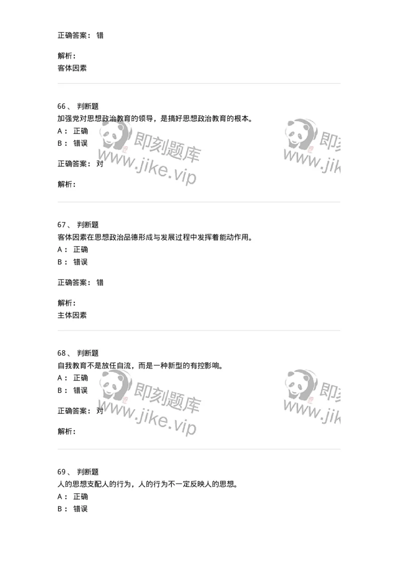 160604-马克思主义思想政治教育理论基础-173883_军队文职(1)_01.军队文职真题-专业课_（全）版本一（历年真题+章节练习+模拟题）_政治学(军队文职)_章节练习_题目+解析