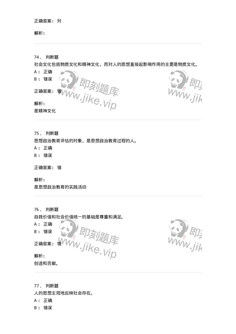 160604-马克思主义思想政治教育理论基础-173883_军队文职(1)_01.军队文职真题-专业课_（全）版本一（历年真题+章节练习+模拟题）_政治学(军队文职)_章节练习_题目+解析