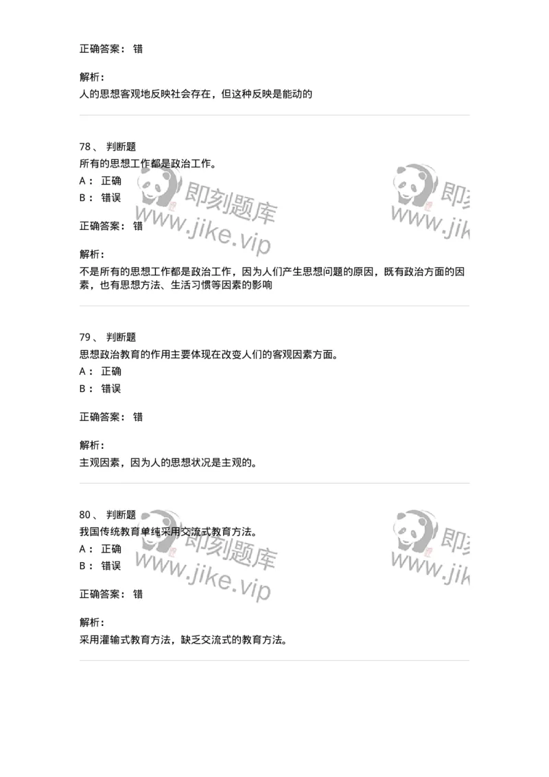 160604-马克思主义思想政治教育理论基础-173883_军队文职(1)_01.军队文职真题-专业课_（全）版本一（历年真题+章节练习+模拟题）_政治学(军队文职)_章节练习_题目+解析