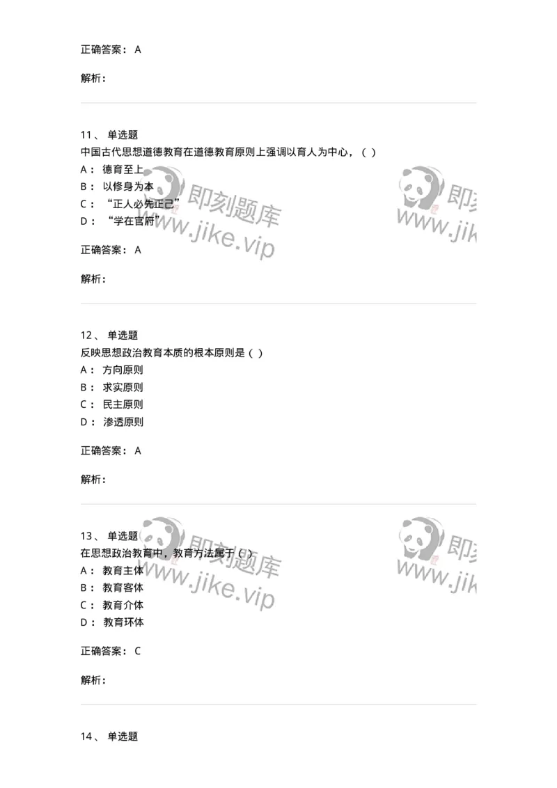 160604-马克思主义思想政治教育理论基础-173883_军队文职(1)_01.军队文职真题-专业课_（全）版本一（历年真题+章节练习+模拟题）_政治学(军队文职)_章节练习_题目+解析