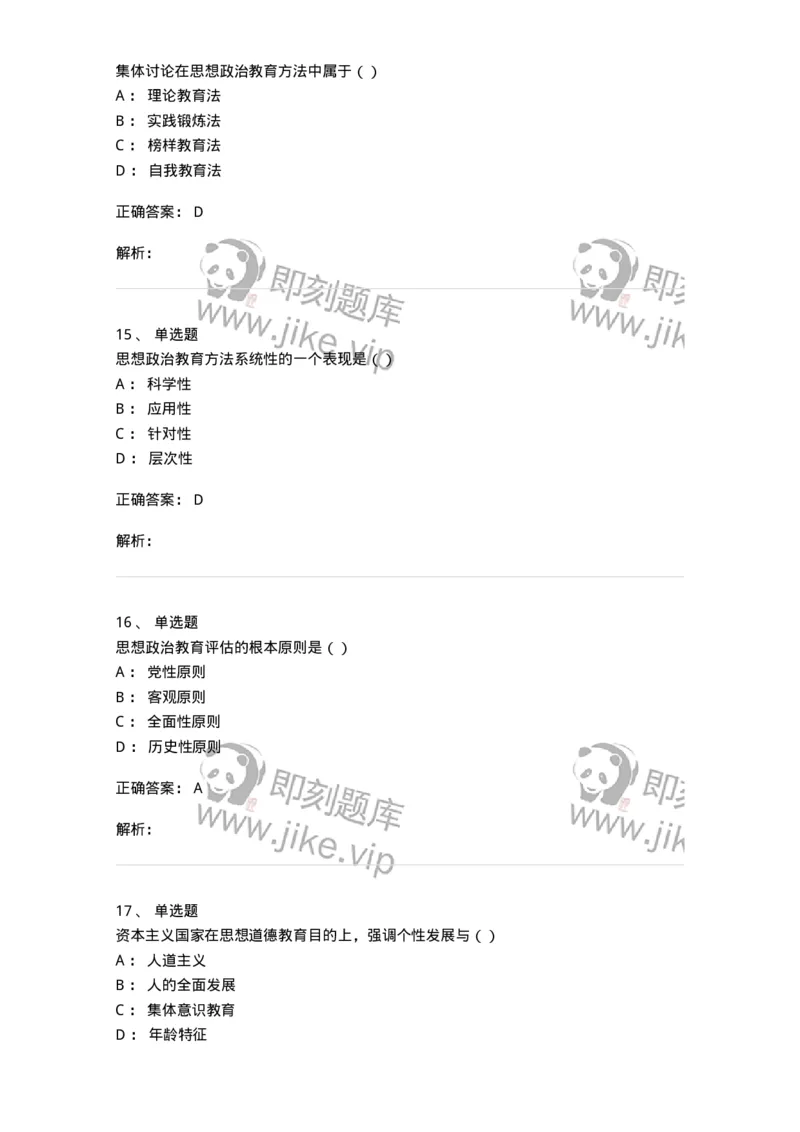 160604-马克思主义思想政治教育理论基础-173883_军队文职(1)_01.军队文职真题-专业课_（全）版本一（历年真题+章节练习+模拟题）_政治学(军队文职)_章节练习_题目+解析