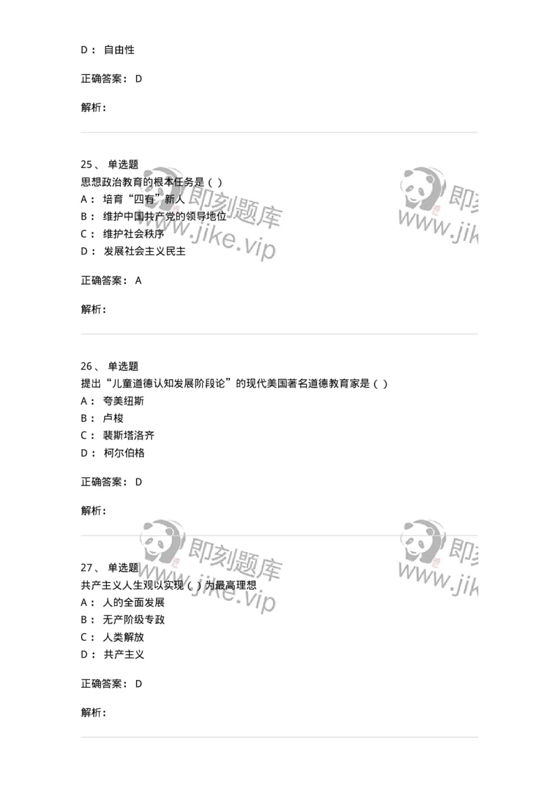 160604-马克思主义思想政治教育理论基础-173883_军队文职(1)_01.军队文职真题-专业课_（全）版本一（历年真题+章节练习+模拟题）_政治学(军队文职)_章节练习_题目+解析