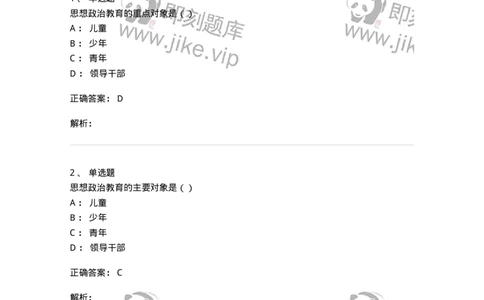 160604-马克思主义思想政治教育理论基础-173883_军队文职(1)_01.军队文职真题-专业课_（全）版本一（历年真题+章节练习+模拟题）_政治学(军队文职)_章节练习_题目+解析